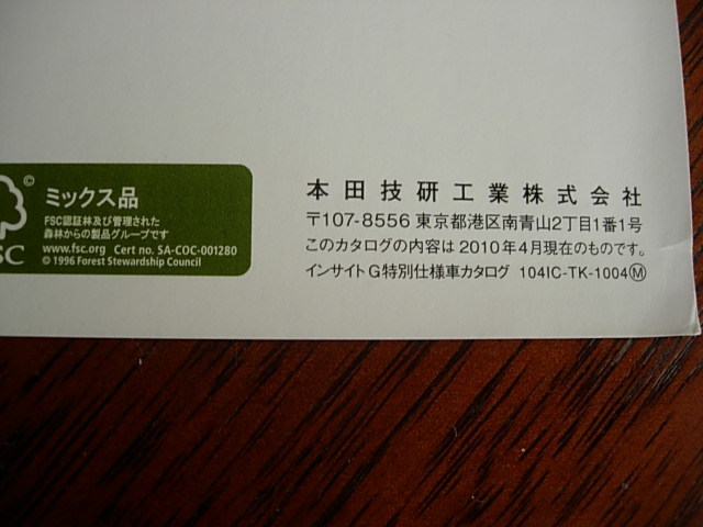  original catalog Honda Insight G special edition HDD NAVI SPECIAL EDITION ZE2 2010 year 4 month 