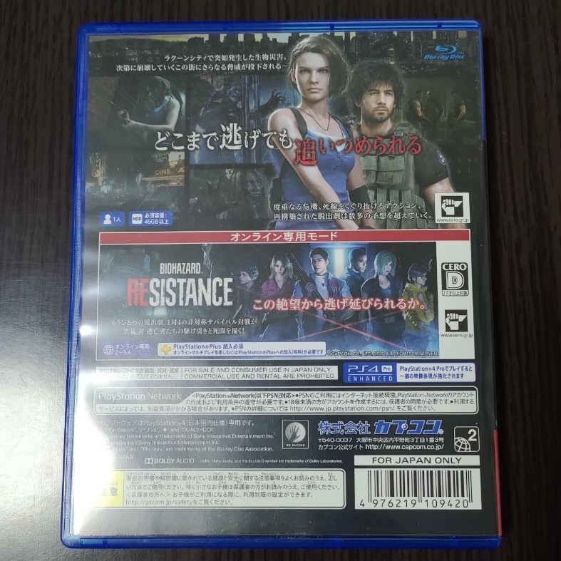 バイオハザードRE:3 Z Version PS4 中古