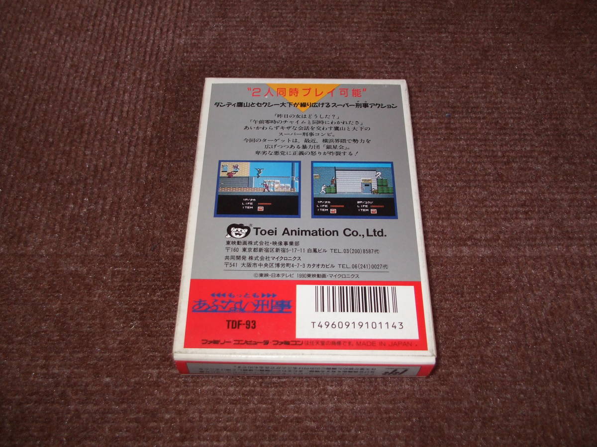 新品 ファミコン レアソフト もっともあぶない刑事 FC