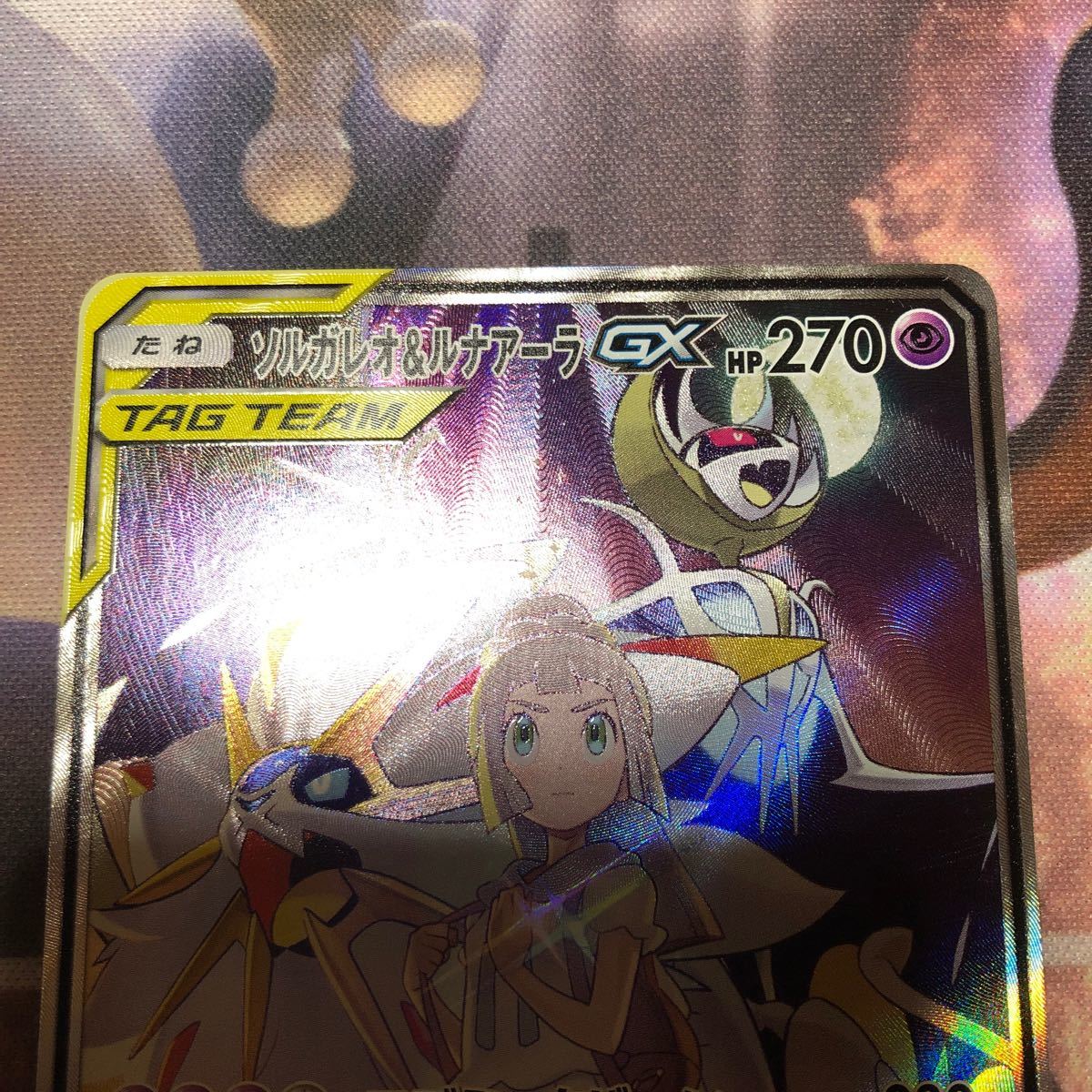 ポケモンカード ソルガレオ&ルナアーラgx sr sa ポケカ ポケモンカード ソルガレオ&ルナアーラgx sr sa ポケカ