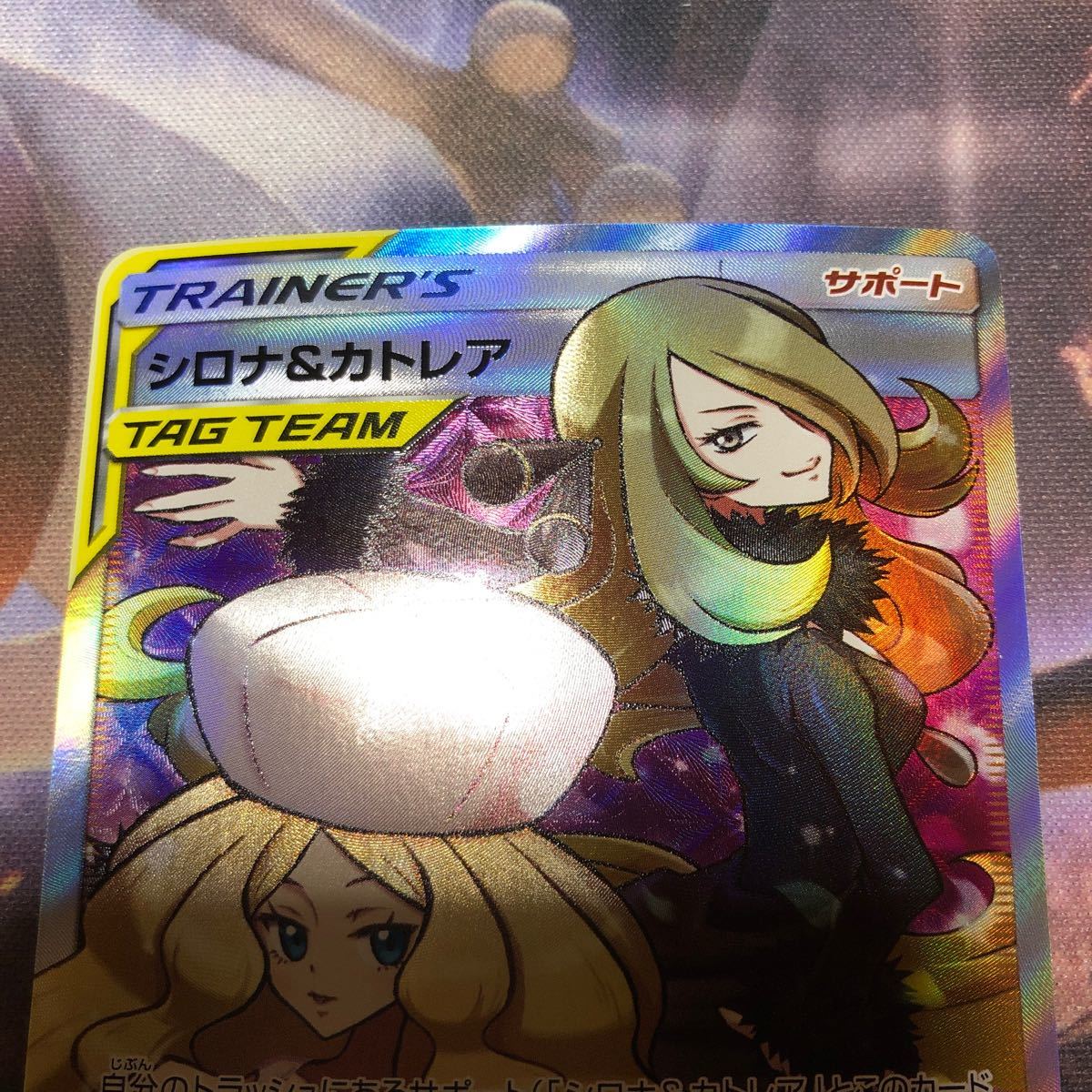 ポケモンカード シロナ&カトレア sr ポケカ タッグオールスター シロカト タッグチーム サポート