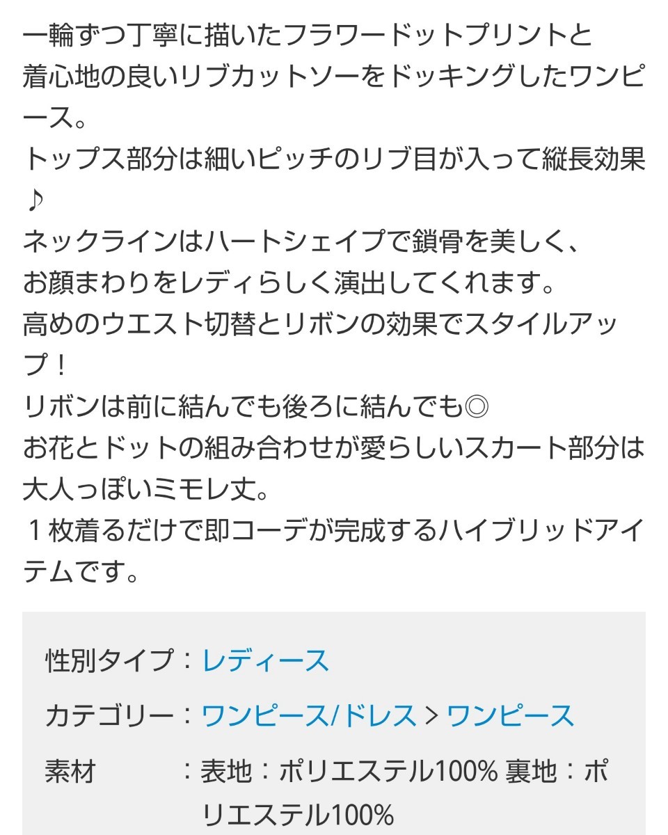 【新品未開封】トッコクローゼット春ワンピースノエラジルスチュアート自由区組曲レッセパッセウィルセレクションアプワイザーリッシェ