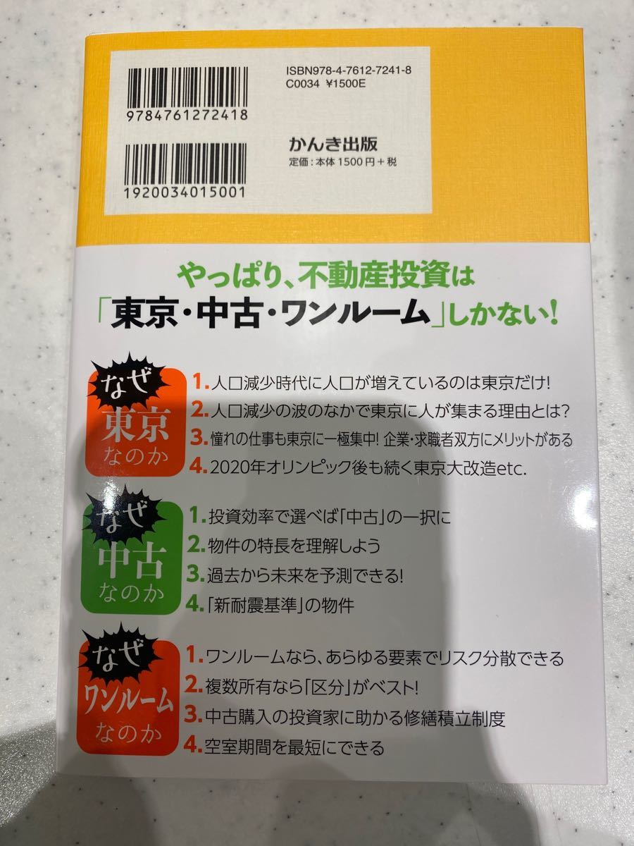 低金利時代の不動産投資で成功する人、失敗する人 レバレッジの黄金率で3戸のワン…