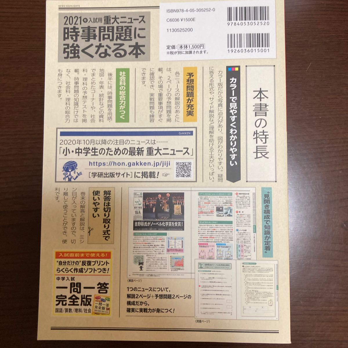 時事問題最新 高校 時事問題最新 高校