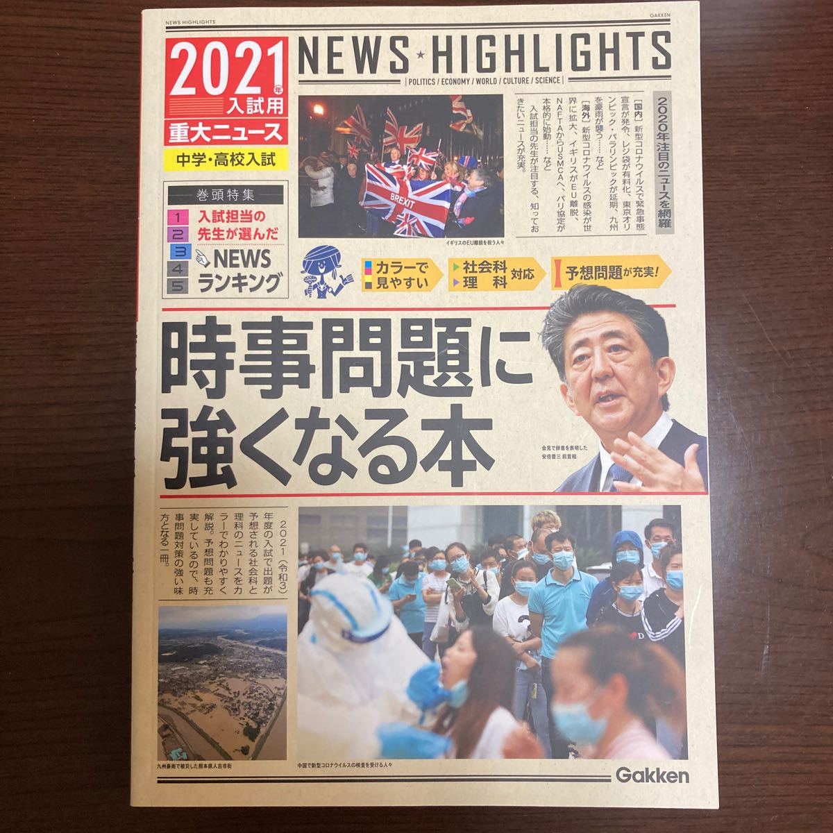 Paypayフリマ 時事問題に強くなる本 中学高校入試 21年入試用重大ニュース Paypayフリマ 時事問題に強くなる本 中学高校入試 21年入試用重大ニュース