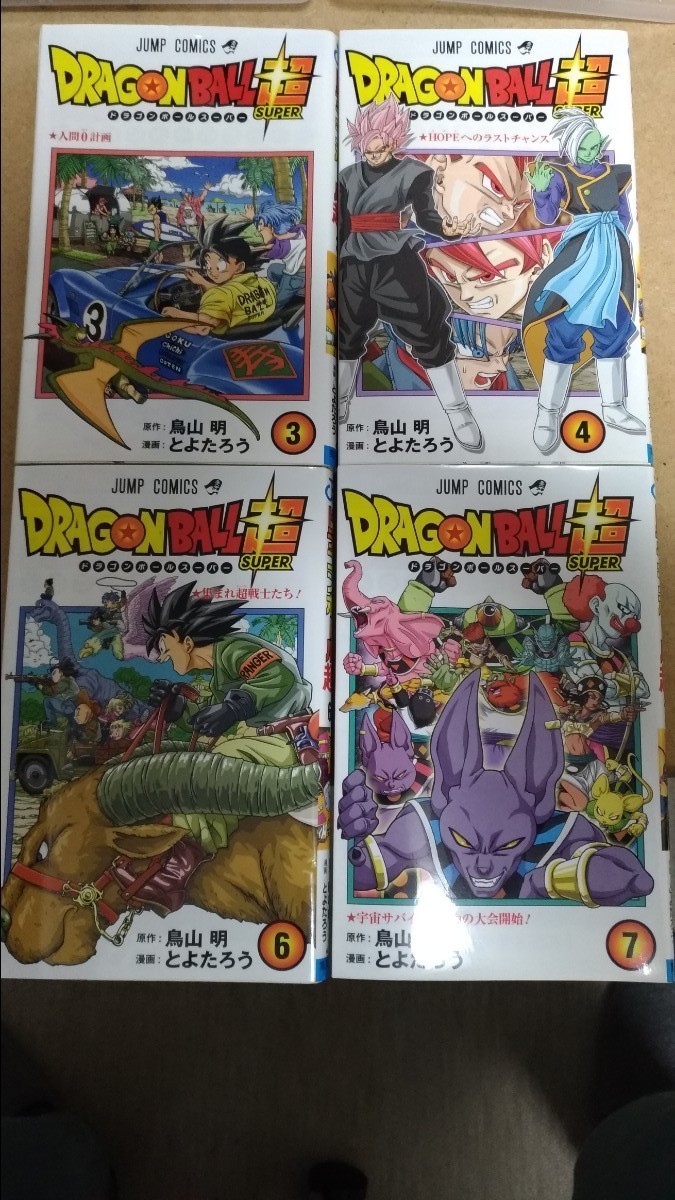 Paypayフリマ ドラゴンボール超 3巻4巻6巻7巻 漫画