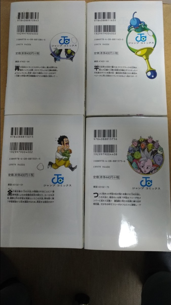 Paypayフリマ ドラゴンボール超 3巻4巻6巻7巻 漫画 Paypayフリマ ドラゴンボール超 3巻4巻6巻7巻 漫画