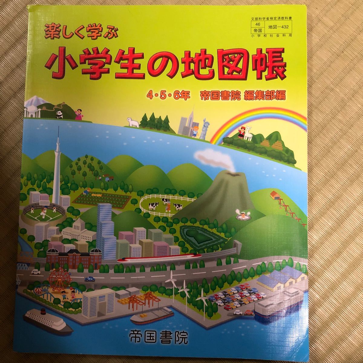 Paypayフリマ 楽しく学ぶ 小学生の地図帳 Paypayフリマ 楽しく学ぶ 小学生の地図帳