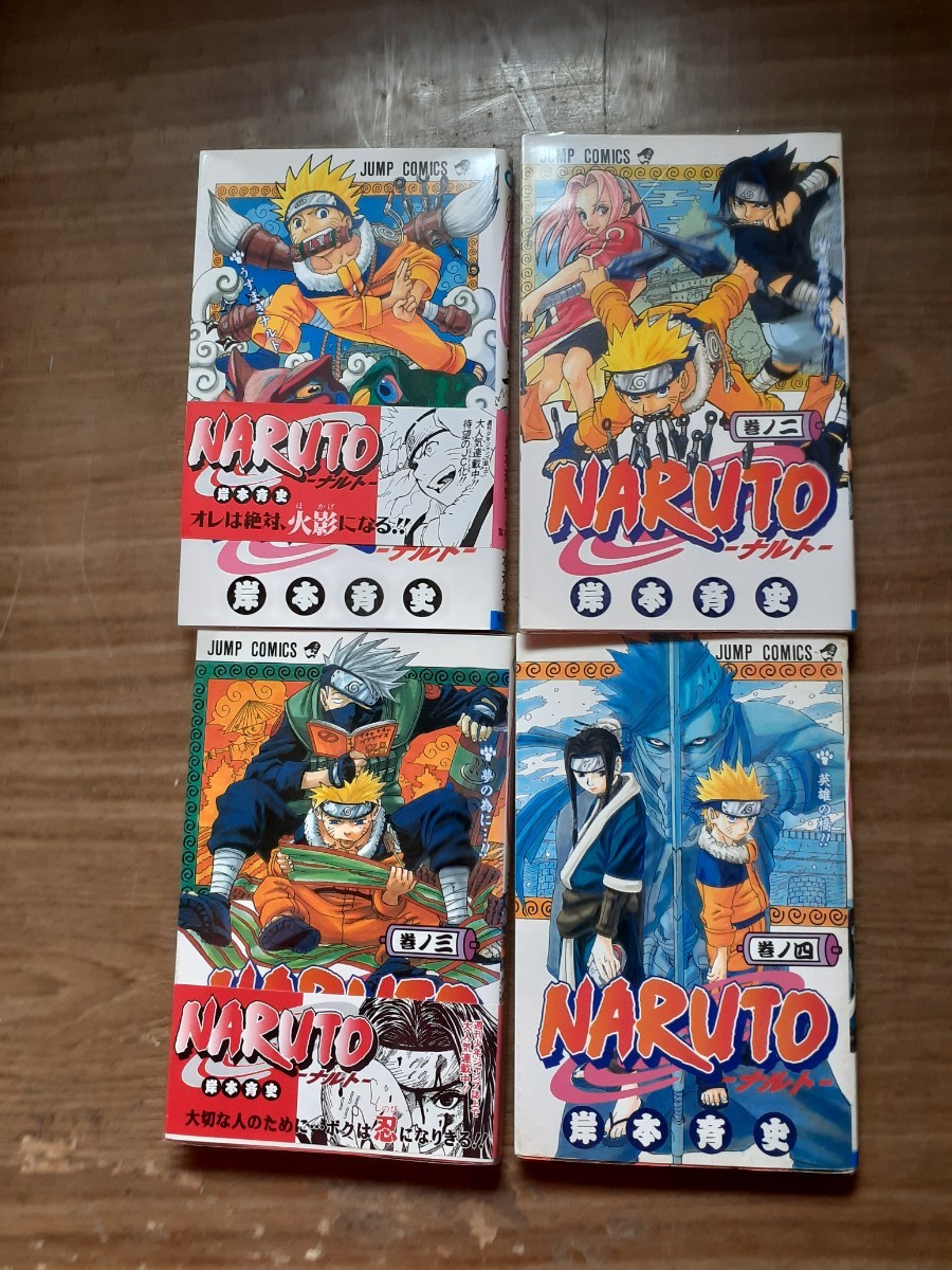 Paypayフリマ Naruto ナルト 1巻 2巻３巻4巻初版本 第1刷発行