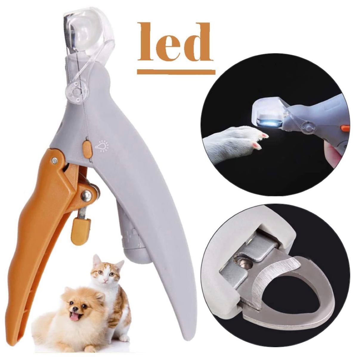 ペット爪きり 犬猫用爪切り 高輝度LEDライト付き ネイルケア 爪収納カバー設計