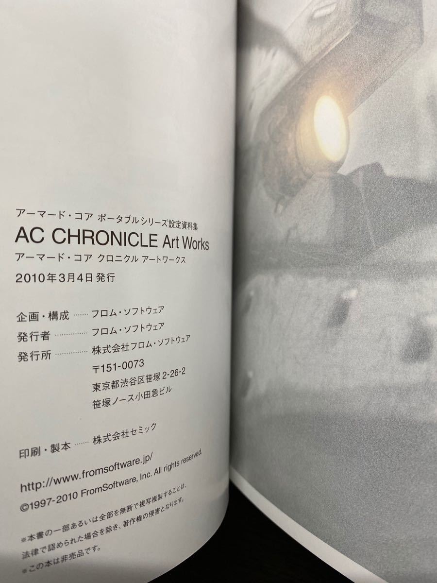 アーマード・コア　ニューオーダオブネクスト/AC CHRONICLE Art Works 