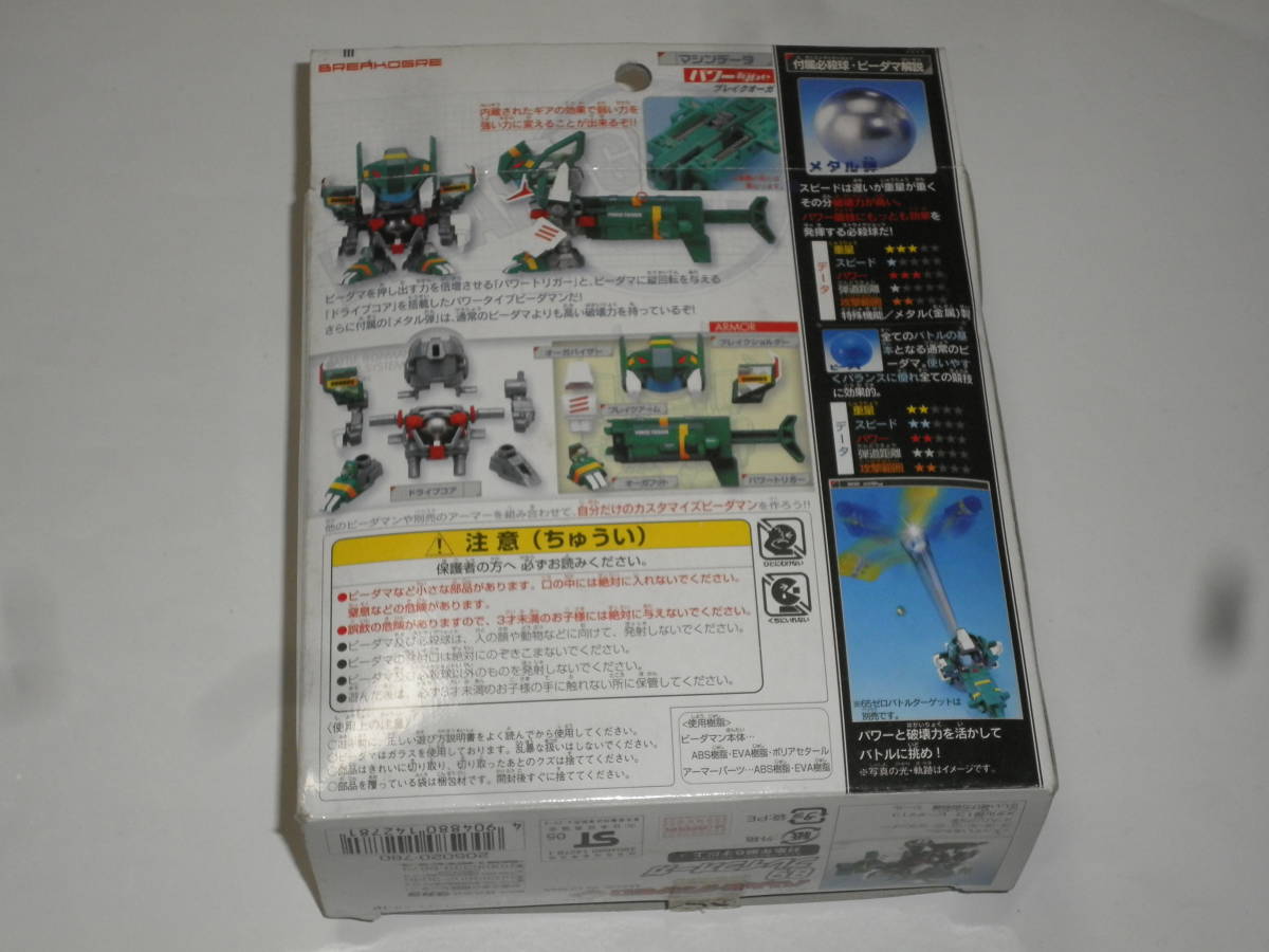 △バトルビーダマンゼロ ZERO2 89 ブレイクオーガ ドライブコア △バトルビーダマンゼロ ZERO2 89 ブレイクオーガ ドライブコア