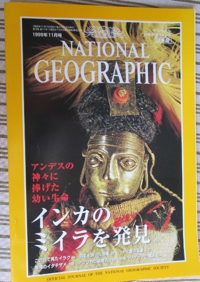 ナショナルジオグラフィック　1999年11月号　特集「インカのミイラ」_画像1