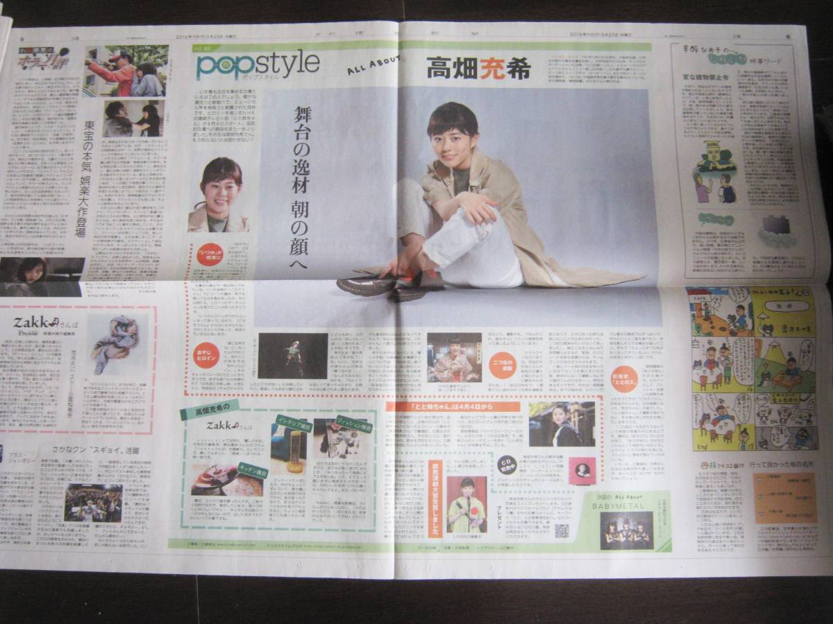 Paypayフリマ 高畑充希 とと姉ちゃん 読売新聞 Pop Style 16 3 23