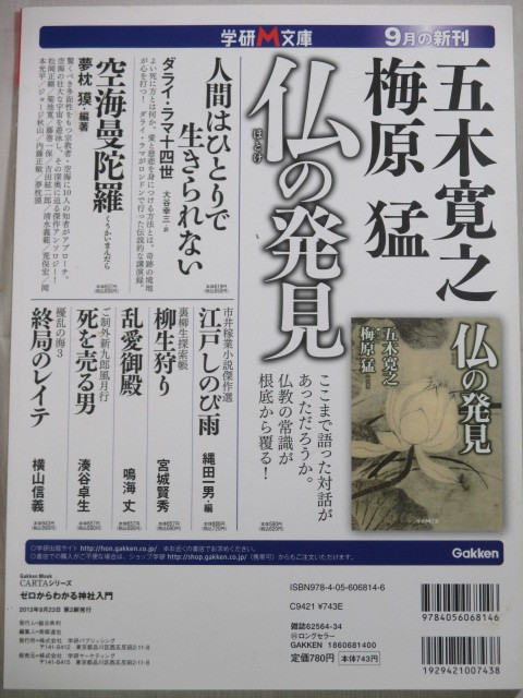 ■ゼロからわかる神社入門　日本人なら知っておきたい神社のすべて　Gakken Mook CARTAシリーズ 　三橋健_画像2