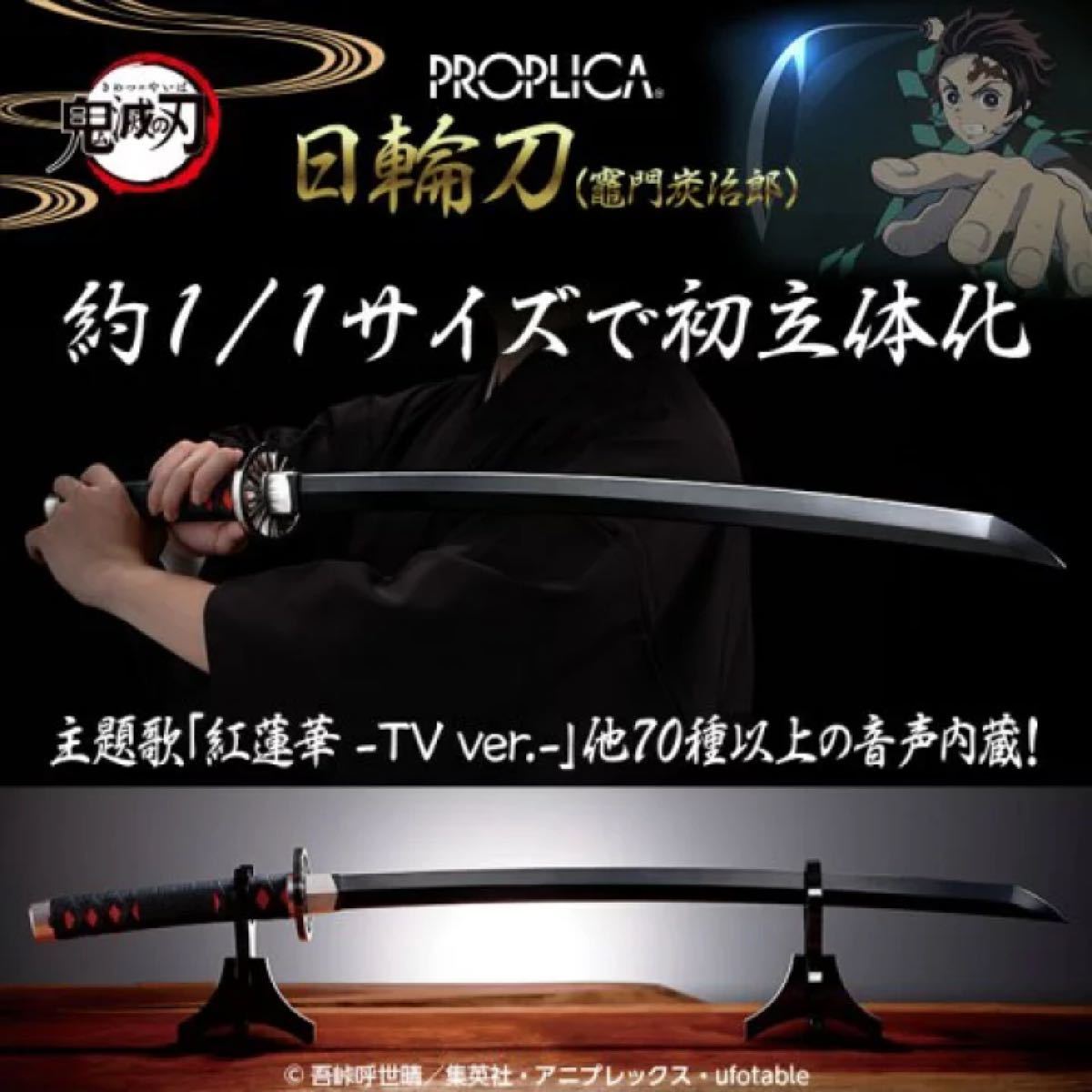 PROPLICA 鬼滅の刃 日輪刀(竈門炭治郎) 約880mm ABS・ダイキャスト製 