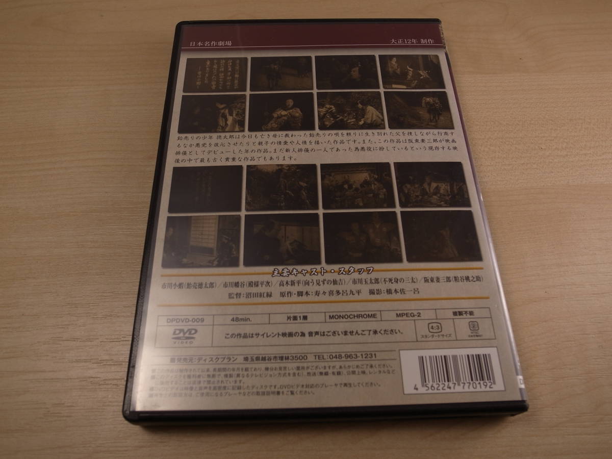 DVD●映畫『小雀峠』主演：阪東妻三郎●大正12年