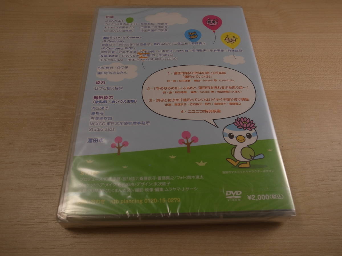 DVD●蓮田っていいな！　にゃんたぶぅ●蓮田市_画像2