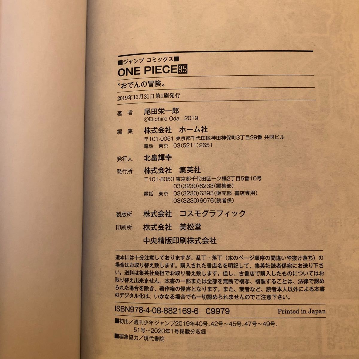 ONE PIECE (95) (書籍) [集英社]