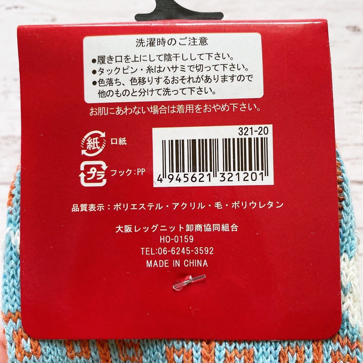 靴下 レディース あったか厚地 毛混 柄ソックス 3足セット A