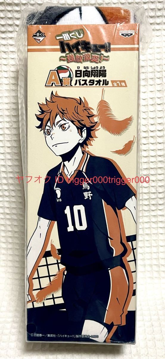 * Haikyu!!!!* самый жребий * город Хюга sho .* банное полотенце * чуть более . ультра .!*TO THE TOP*