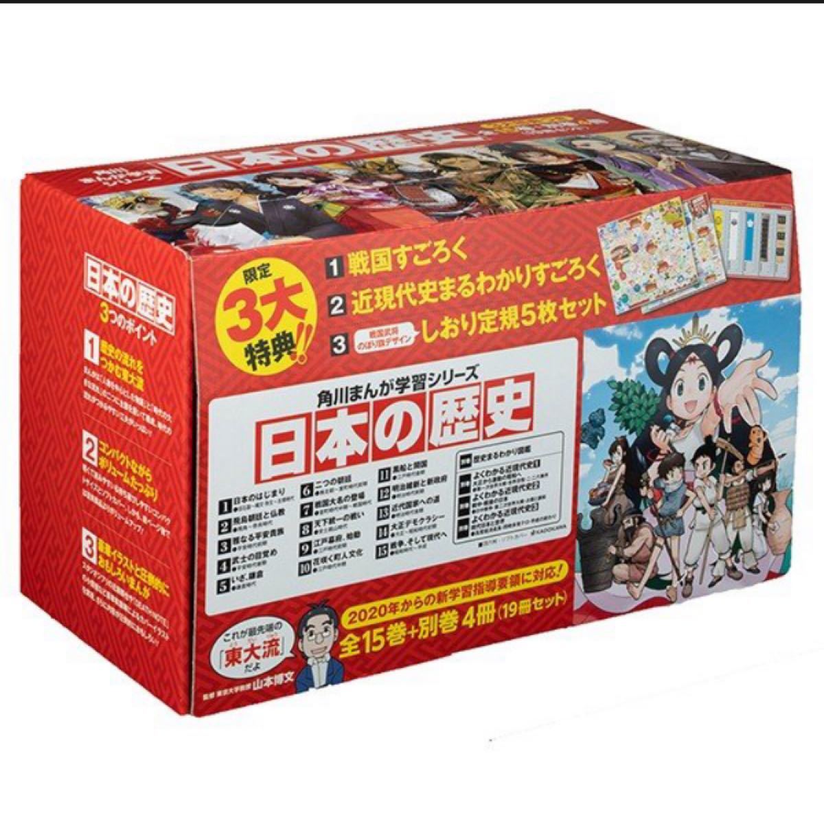 新品 角川まんが学習シリーズ 日本の歴史 3大特典つき 全15巻+別巻4冊