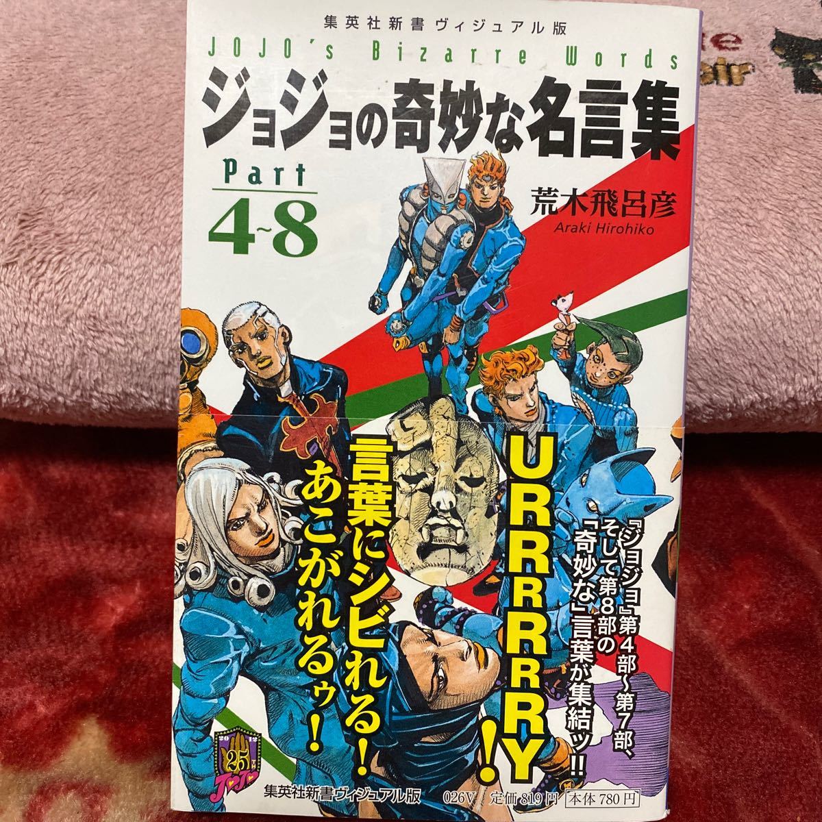 Paypayフリマ ジョジョの奇妙な冒険 名言集 Part 1 3 Part 4 8 2冊セット Paypayフリマ ジョジョの奇妙な冒険 名言集 Part 1 3 Part 4 8 2冊セット