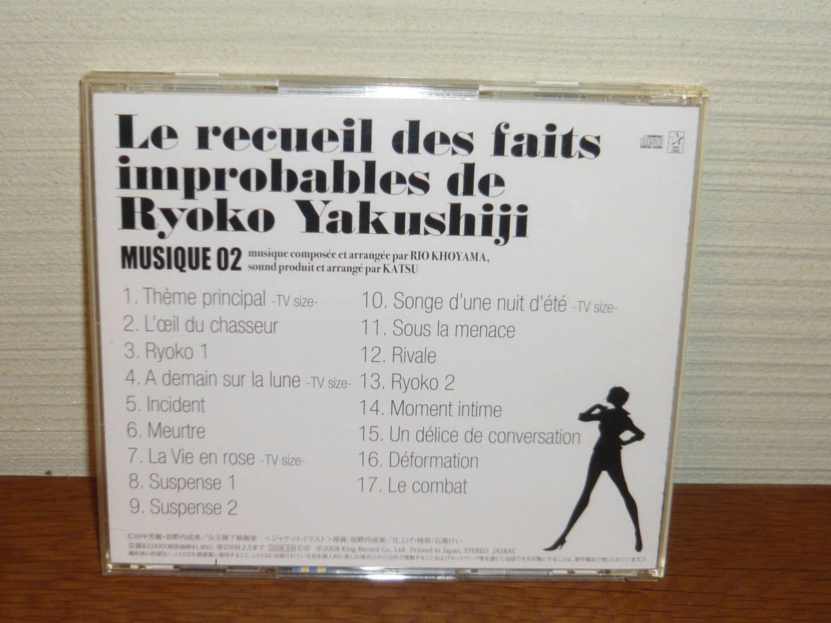 CD аниме саундтрек [Le recueil des faits improbables de Ryoko Yakushiji musique file02 лекарство . храм ... ... раз .2]