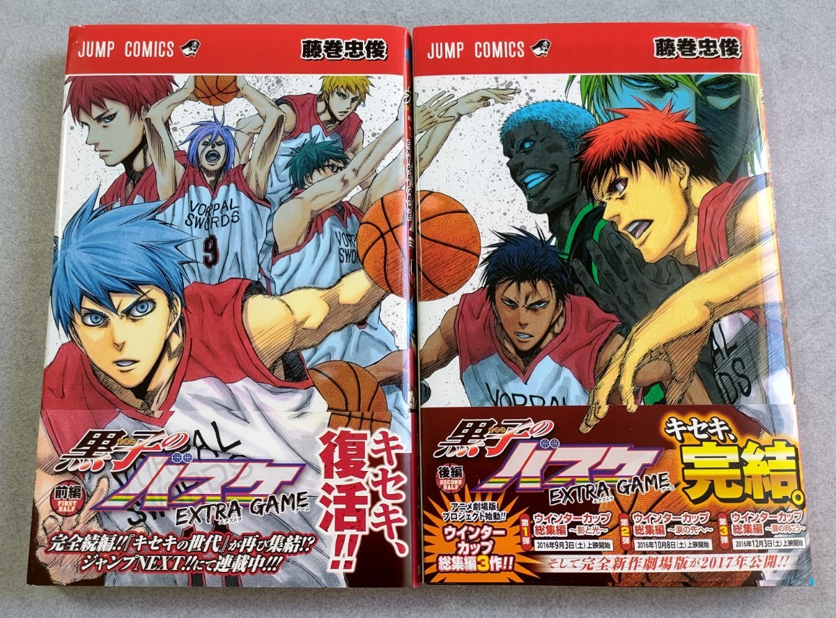 Paypayフリマ 黒子のバスケ コミックス Extra Game 前編後編 Paypayフリマ 黒子のバスケ コミックス Extra Game 前編後編