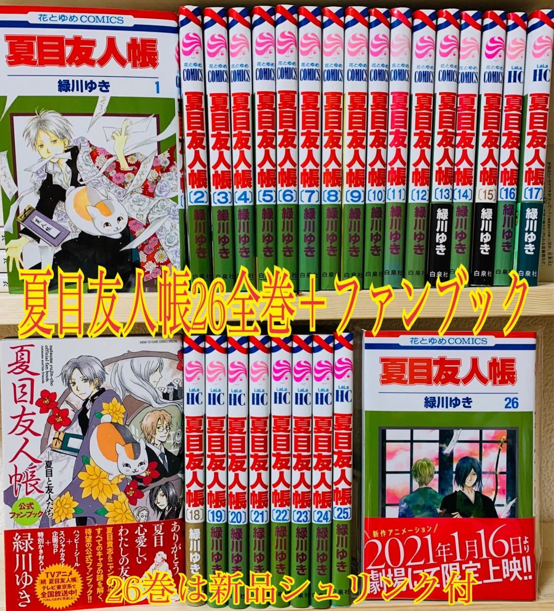 Paypayフリマ 夏目友人帳 26 全巻 ファンブック