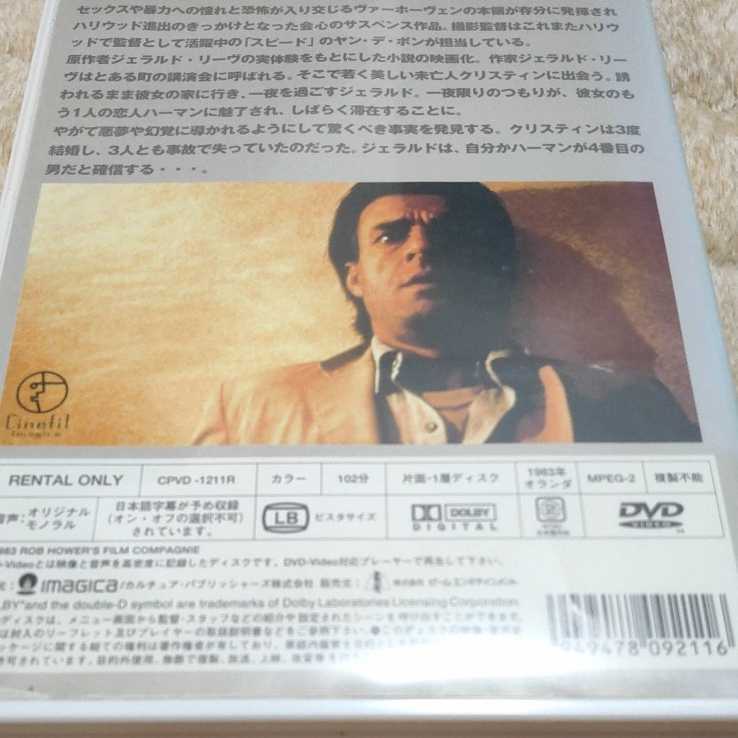 4番目の男 廃盤 激レア 希少 DVD ポール・ヴァーホーヴェン監督 レンタル版_画像3