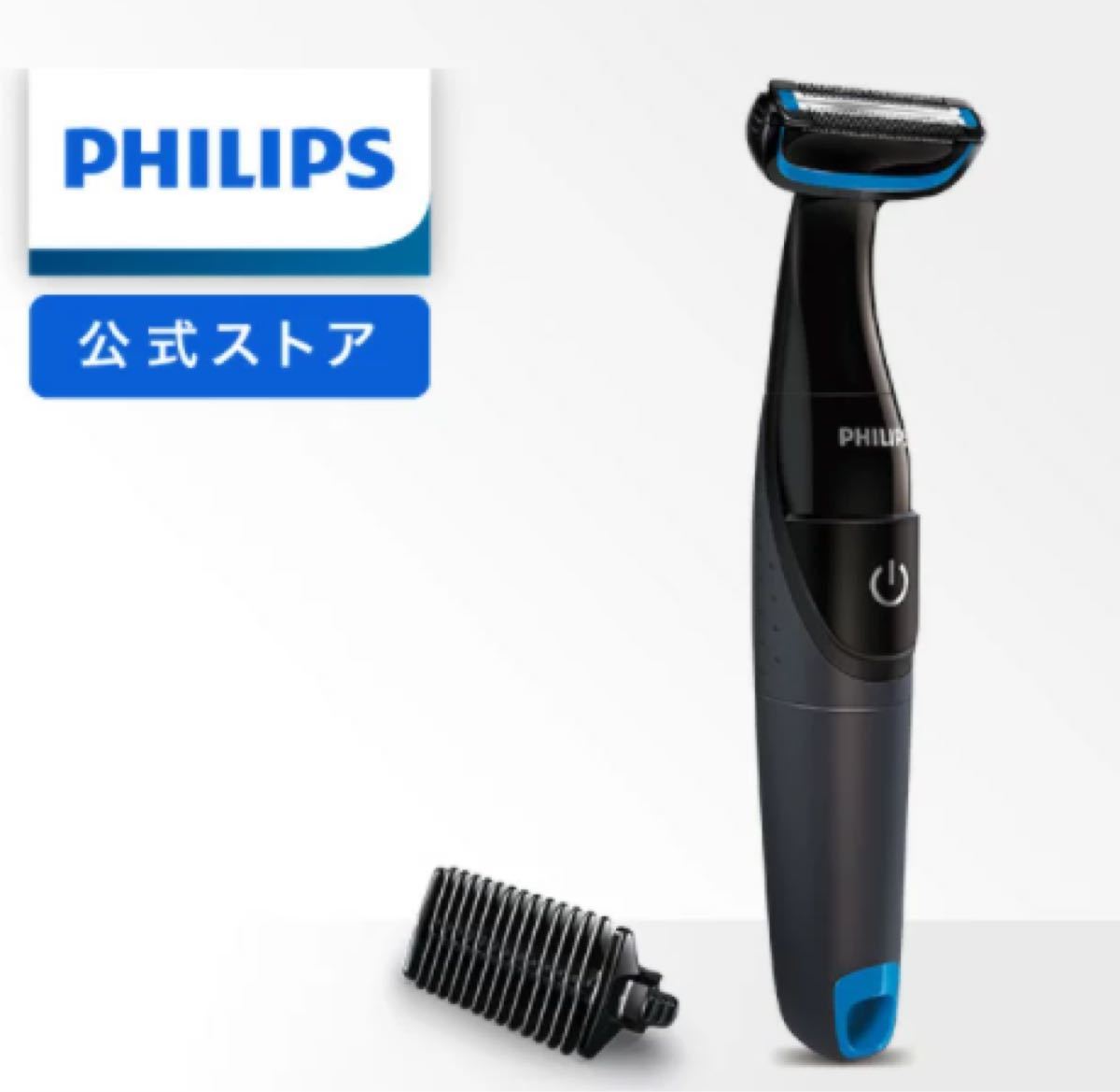 PHILIPS フィリップス ボディーグルーマー シェービング&トリミング　2個セット