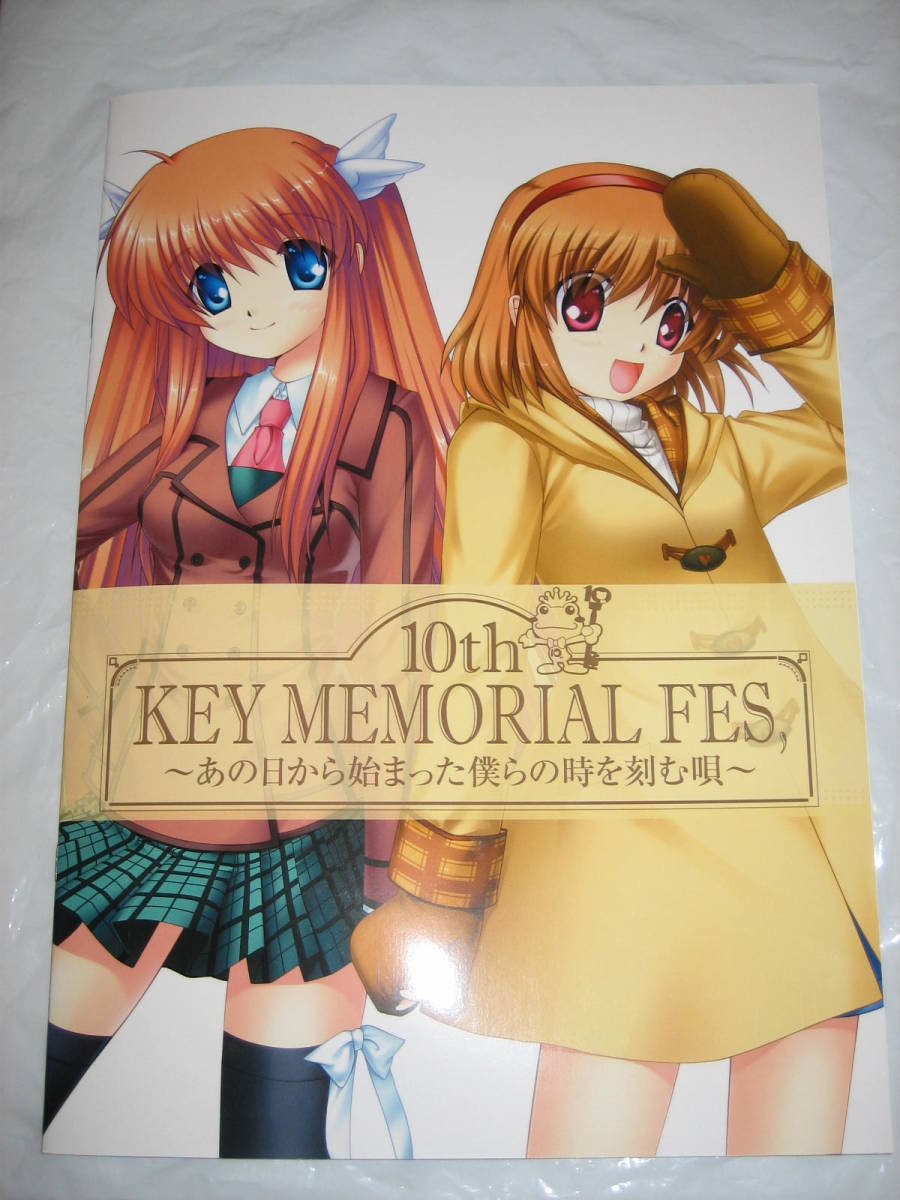 Key 10th memorial fes メモリアル 完全限定 パンフレット Na-Ga 樋上いたる 麻枝准 Kanon AIR CLANNAD Rewrite リトルバスターズ_画像1