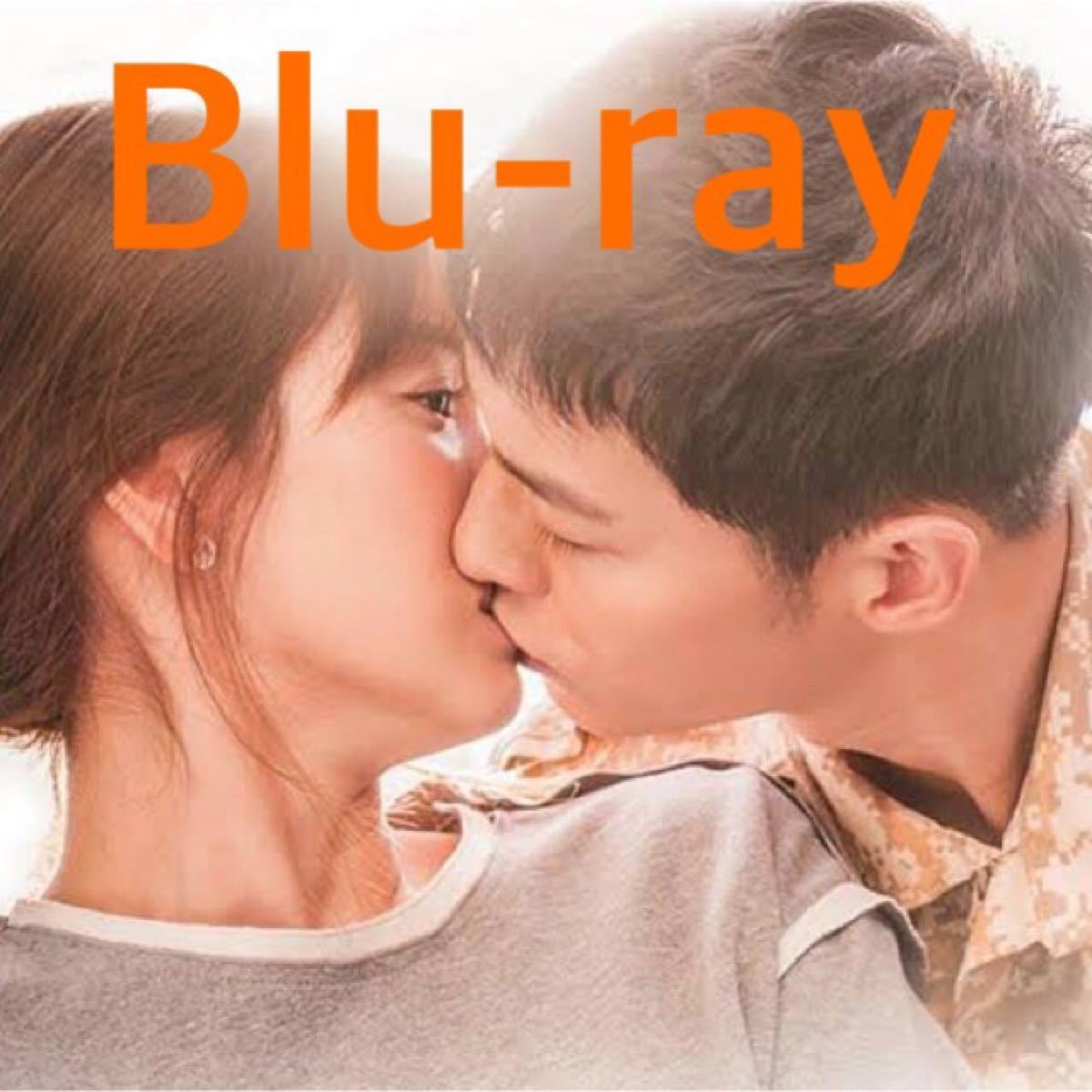 韓国ドラマ　太陽の末裔　☆Blu-ray