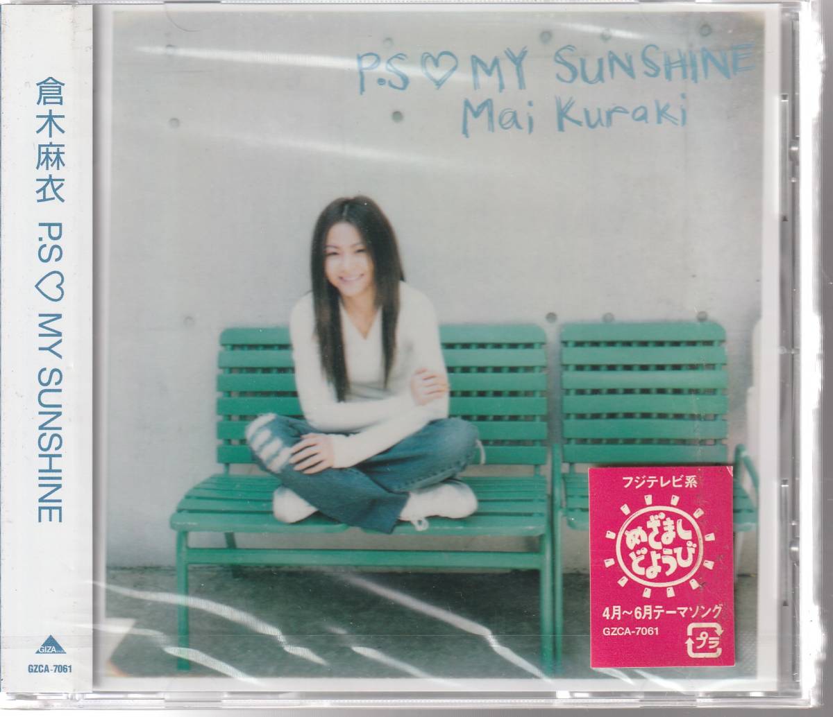 倉木麻衣 さん 「P.S ＭＹ ＳＵＮＳＨＩＮＥ」 ＣＤ 未使用・未開封_画像1