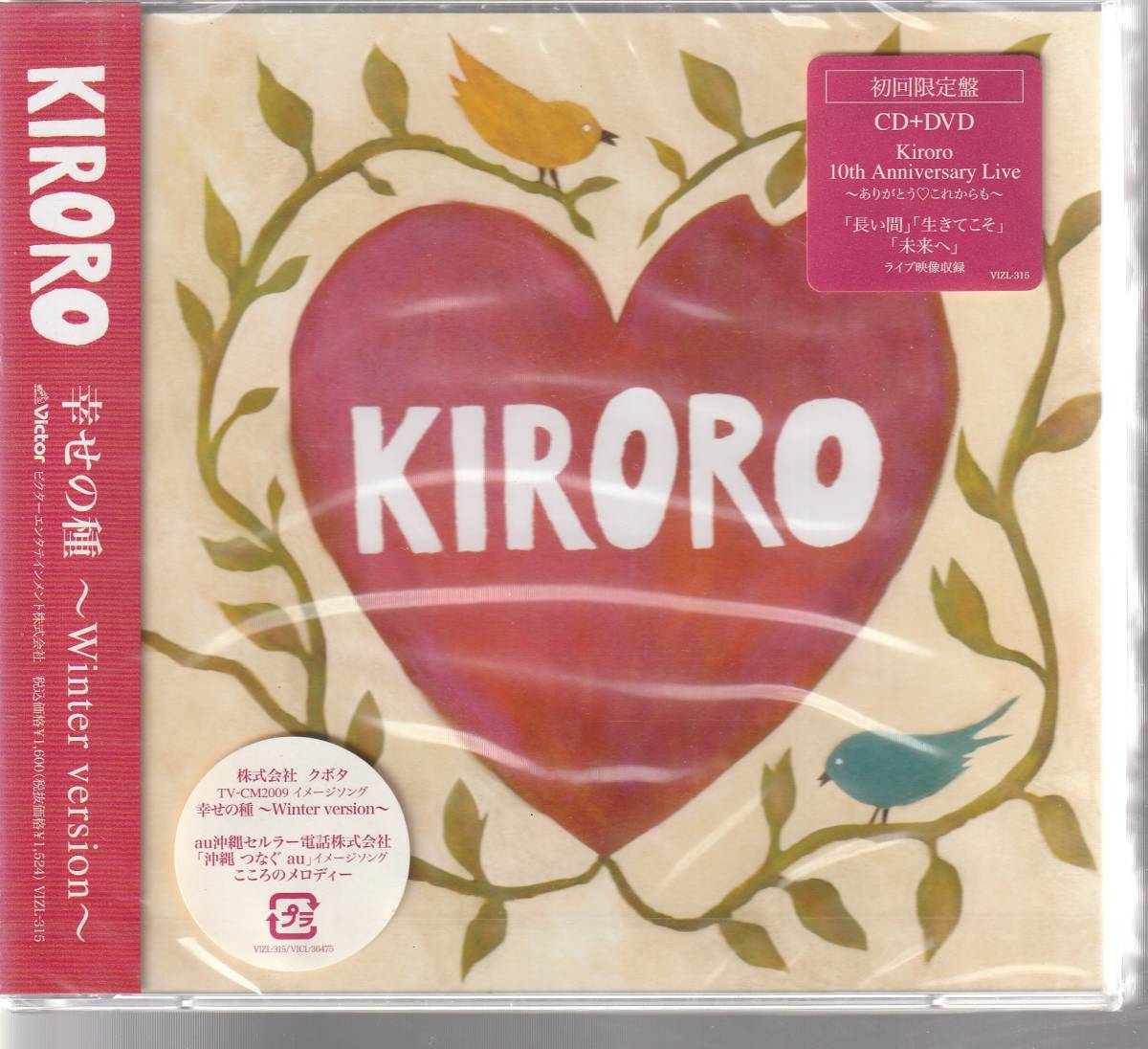 ＫＩＲＯＲＯ さん 「幸せの種～Ｗｉｎｔｅｒ ｖｅｒｓｉｏｎ～」 初回限定盤 ＣＤ＋ＤＶＤ 未使用・未開封_画像1