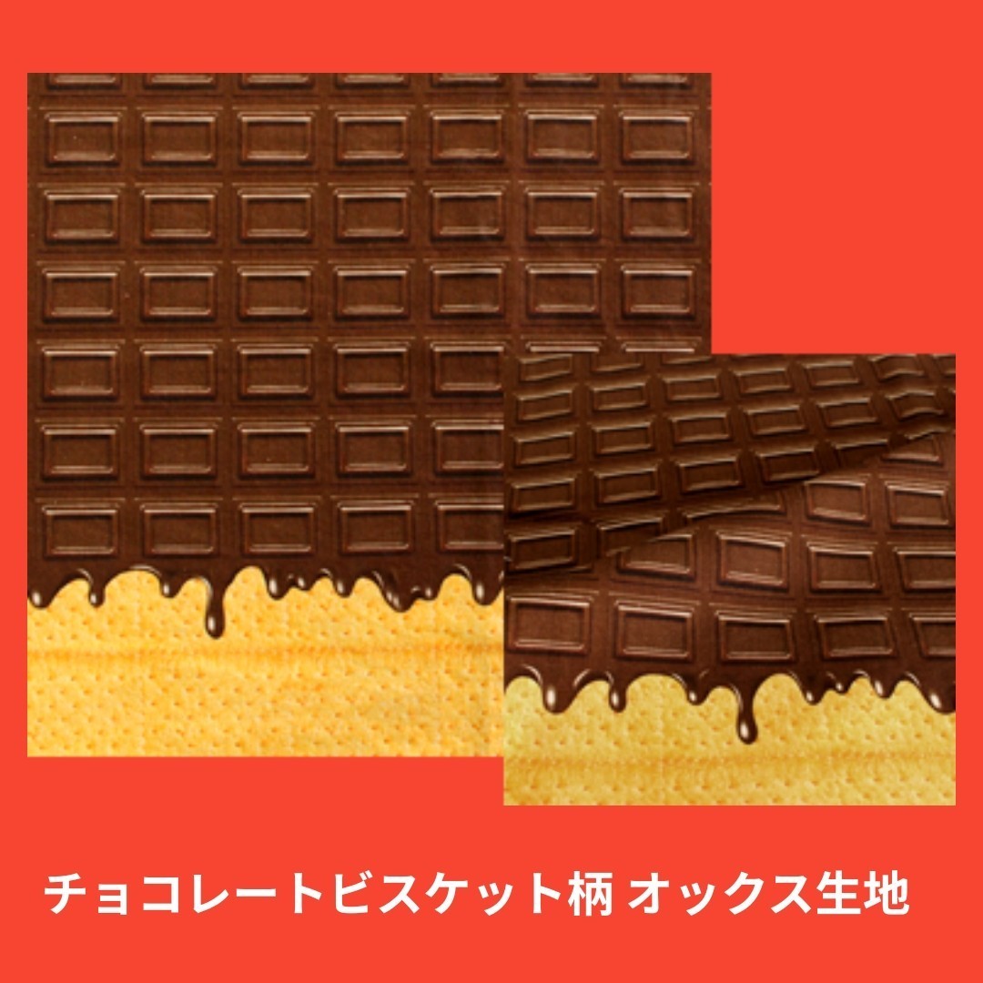 スイーツ　板チョコ　生地　チョコレート　リアル　バレンタイン　約108×50　延長可能　ネコポス発送
