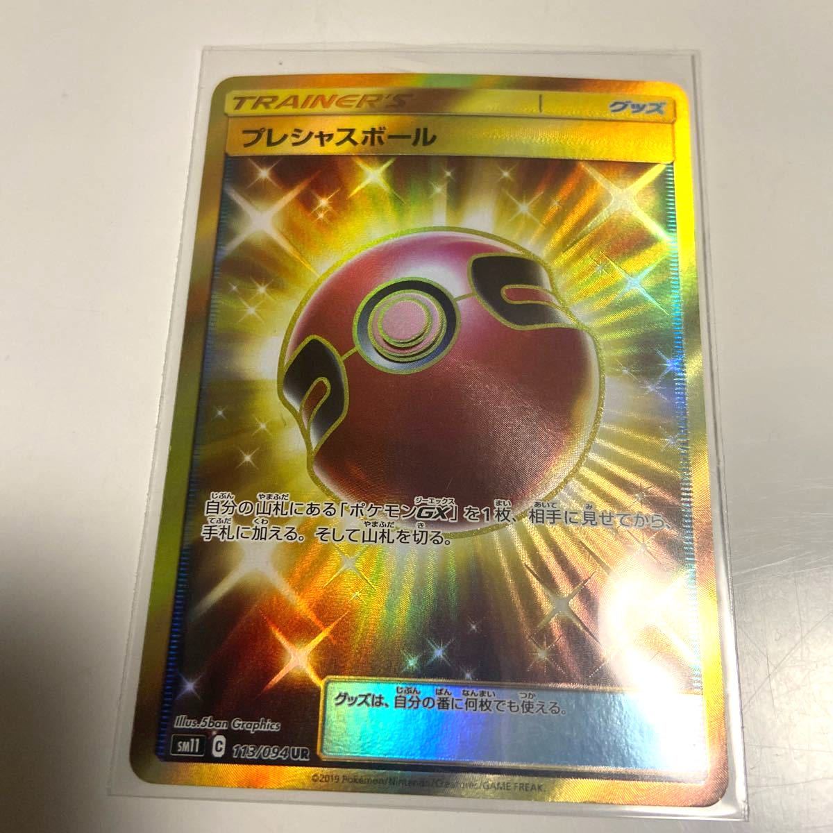 ポケモンカード プレシャスボール UR|Yahoo!フリマ(旧PayPay ポケモンカード プレシャスボール UR|Yahoo!フリマ(旧PayPay