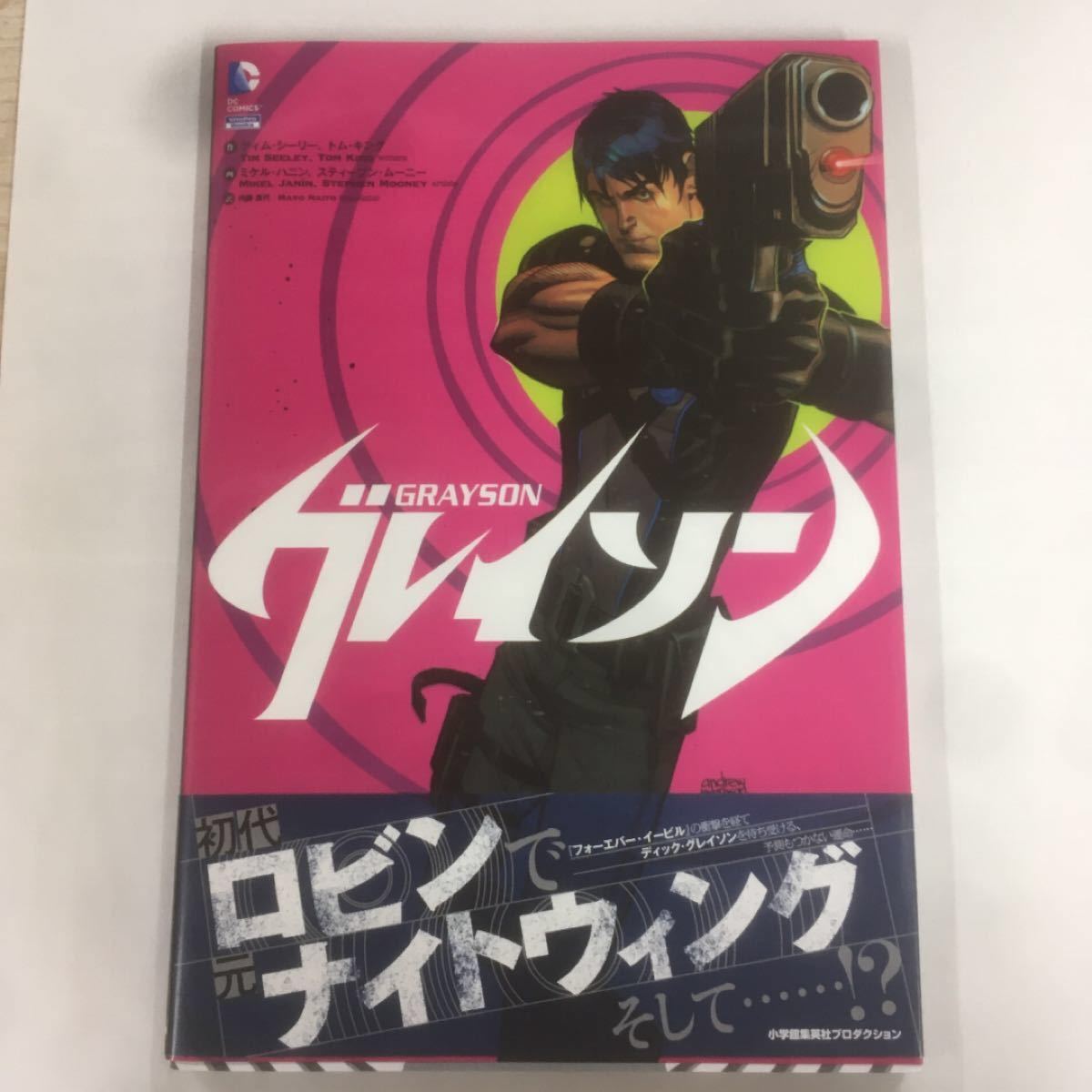 Paypayフリマ 中古アメコミ グレイソン ミケル ハニン 用語解説付き Paypayフリマ 中古アメコミ グレイソン ミケル ハニン 用語解説付き