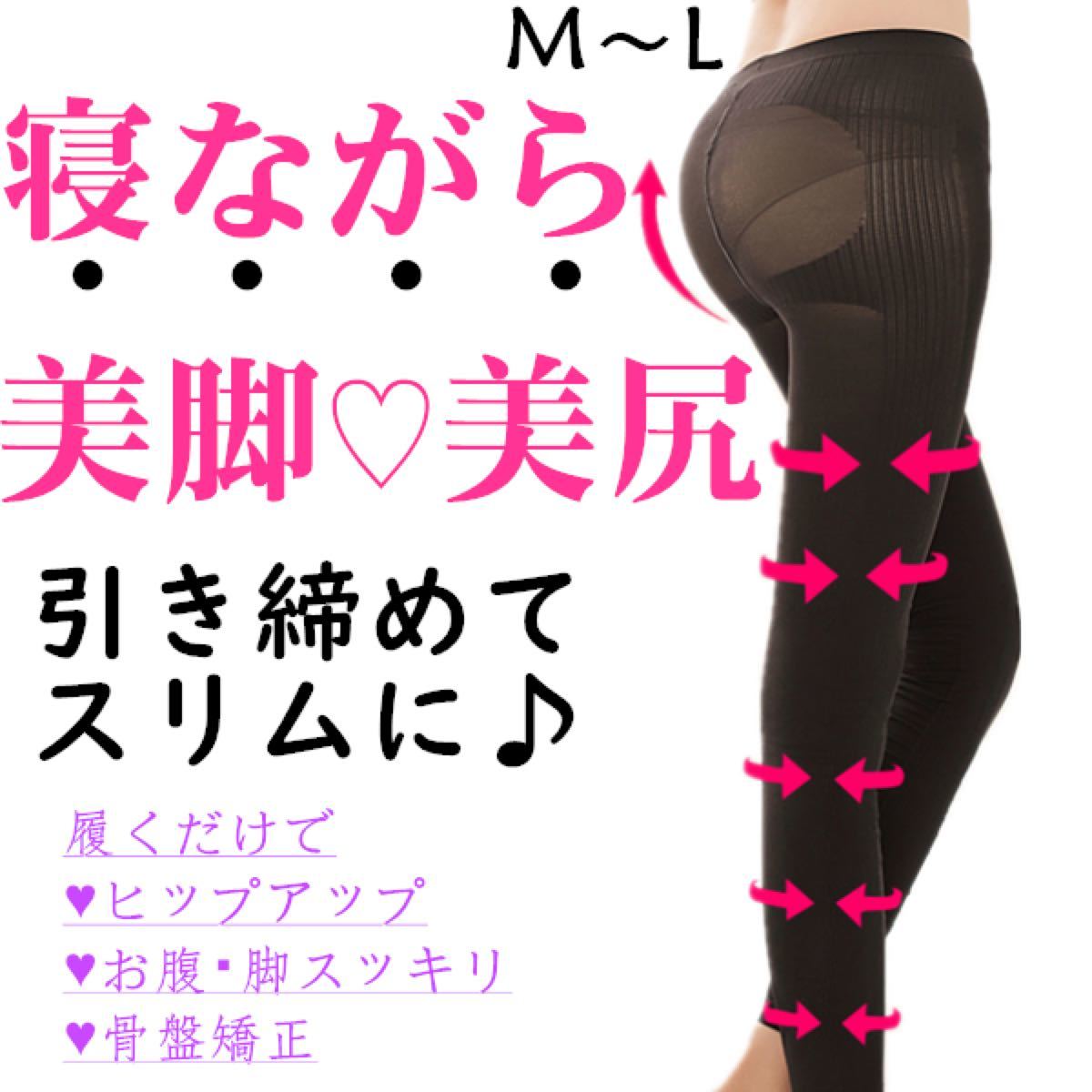 Paypayフリマ 寝ながら美脚 超スリム 加圧レギンス 着圧スパッツ むくみ対策 脚痩せ M L Paypayフリマ 寝ながら美脚 超スリム 加圧レギンス 着圧スパッツ むくみ対策 脚痩せ M L