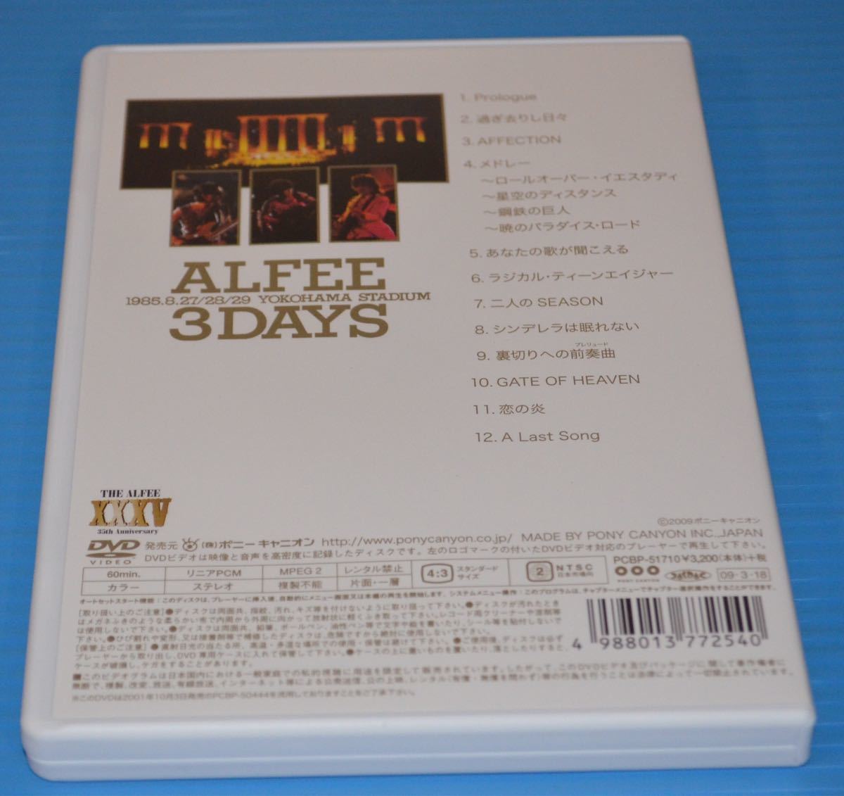 THE ALFEE/YOKOHAMA STADIUM 3DAYS 1985