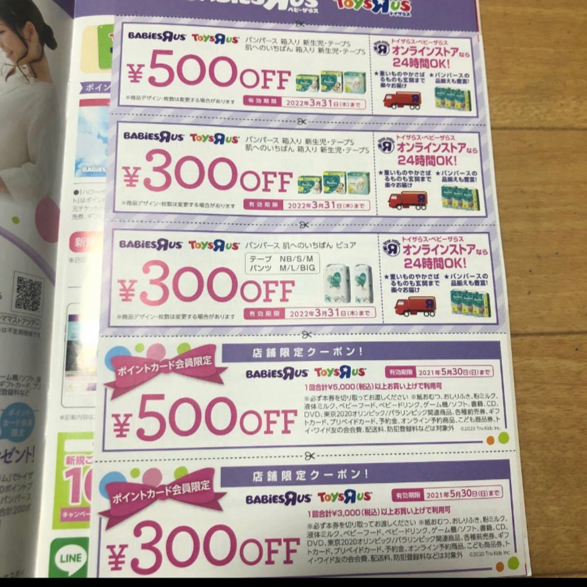 Paypayフリマ イオンウェルシア赤ちゃん本舗トイザらスクーポン Paypayフリマ イオンウェルシア赤ちゃん本舗トイザらスクーポン