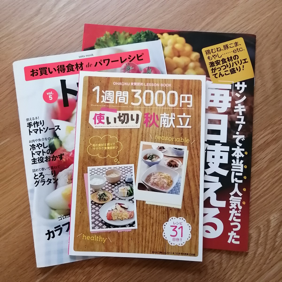 Paypayフリマ 1週間使いきり献立 パワーレシピ 毎日使える節約おかず 3冊セット Paypayフリマ 1週間使いきり献立 パワーレシピ 毎日使える節約おかず 3冊セット