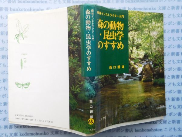  secondhand book K.no.63 forest . in s tractor introduction forest. animal * insect .. ... west . parent male . slope bookstore book collection company materials 