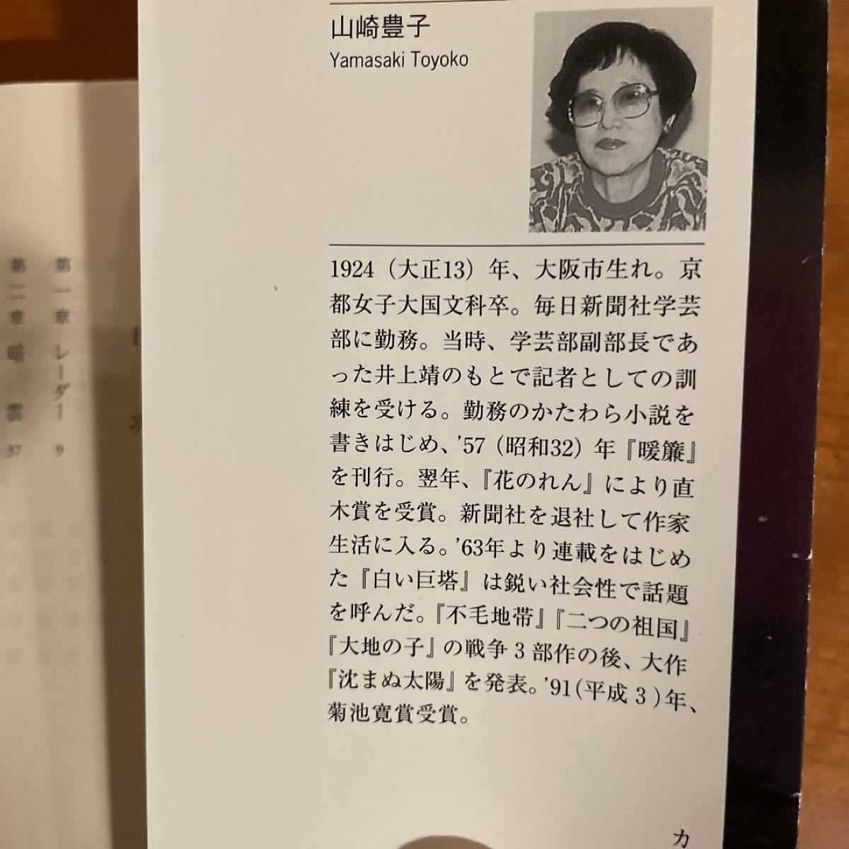 Paypayフリマ 沈まぬ太陽 3 山崎豊子 Paypayフリマ 沈まぬ太陽 3 山崎豊子
