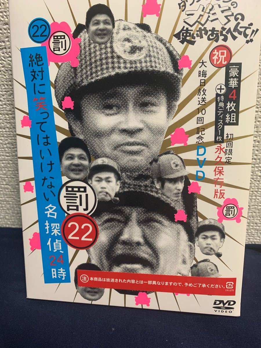 Paypayフリマ ガキの使いやあらへんで 絶対に笑ってはいけない名探偵24時 初回限定 Dvd Paypayフリマ ガキの使いやあらへんで 絶対に笑ってはいけない名探偵24時 初回限定 Dvd