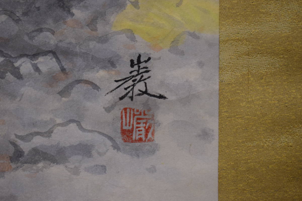 真作】//佐伯俊夫/山家漁舟図/山水/桐共箱付/布袋屋