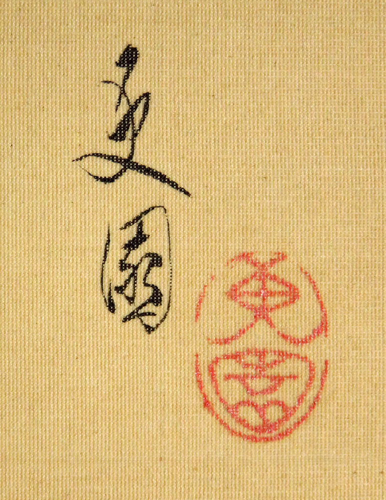 ＜C193043＞ 岡本更園(星野更園) 絹本肉筆画色紙 童女と扇子図／大阪女流画壇の中心人物 鏑木清方門_画像4