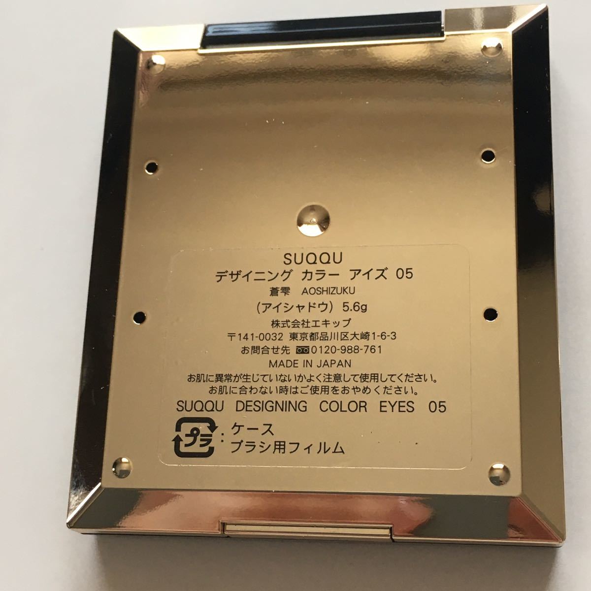 ショップ SUQQU スック デザイニングカラーアイズ 05 蒼雫 アイ