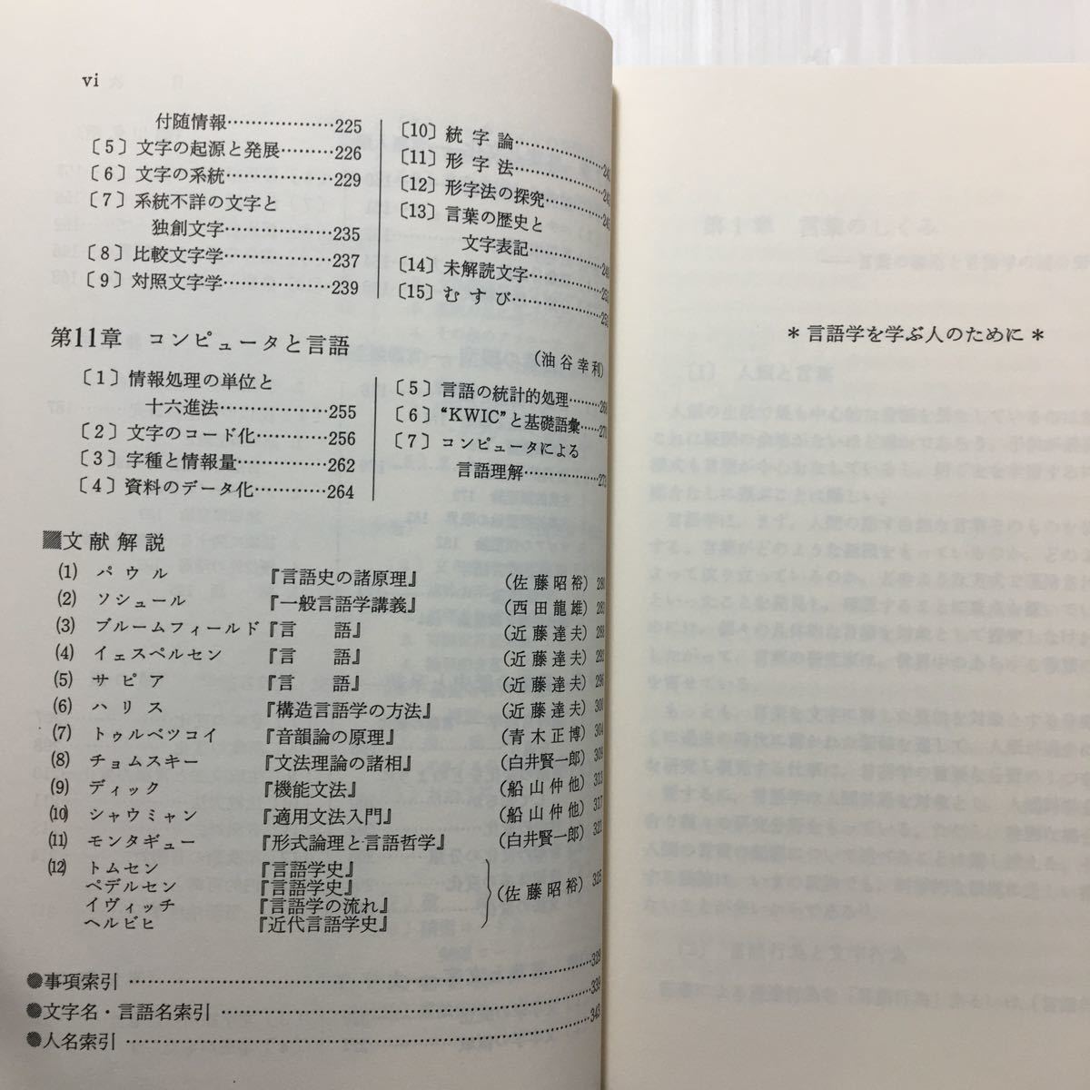 zaa-125♪言語人類学を学ぶ人のために 単行本 1996/6/30 宮岡 伯人 (編集) 世界思想社_画像4